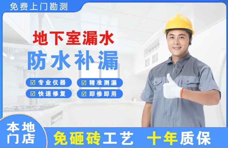三门峡地下室漏水维修
